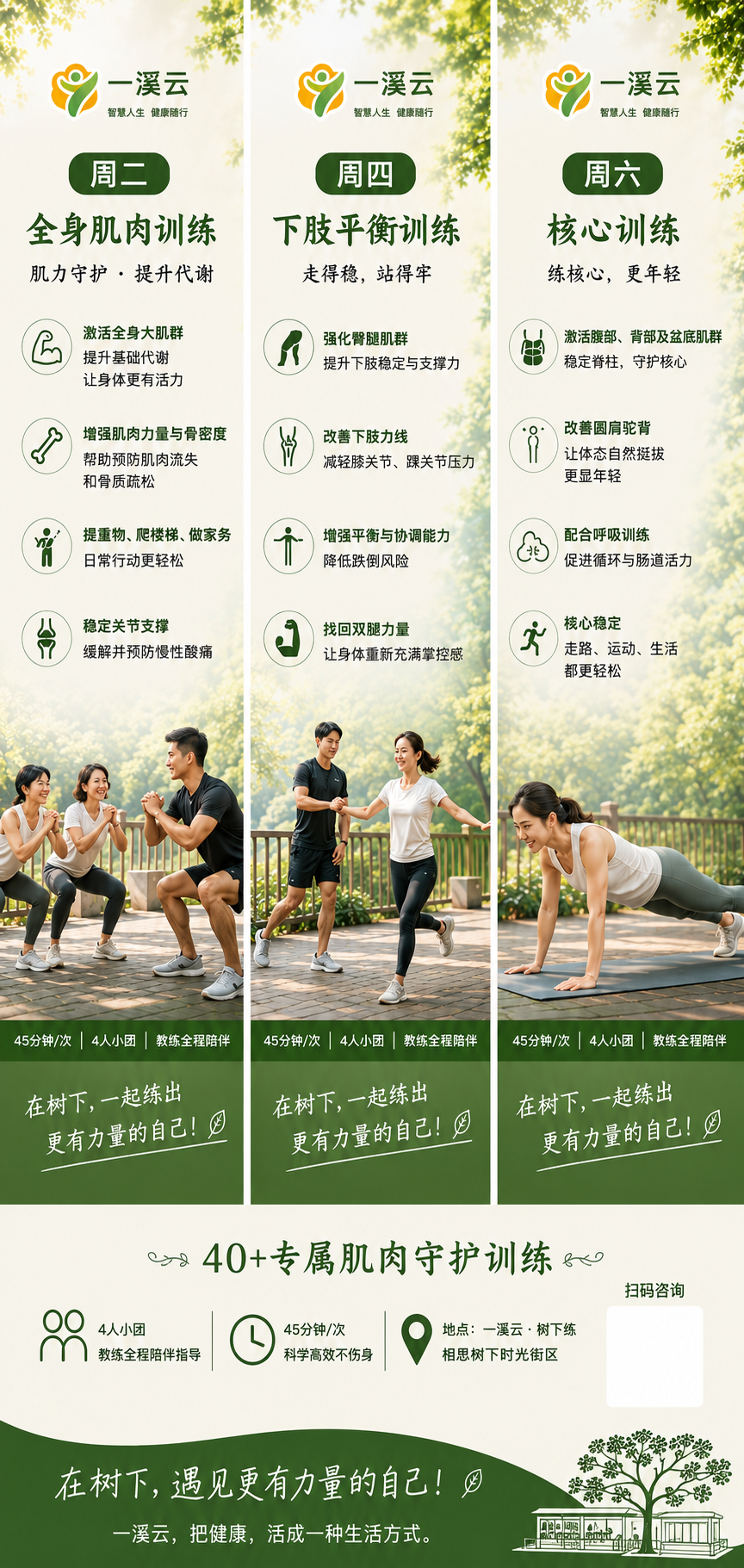 树下练周二周四周六三类训练海报